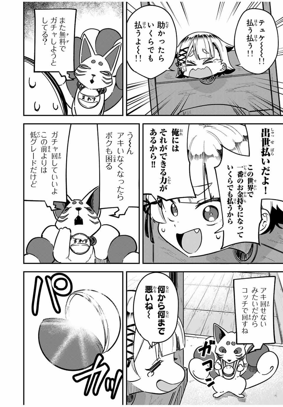 Looks Y wo Erande Shimaimashita - Chapter 2 - Page 8