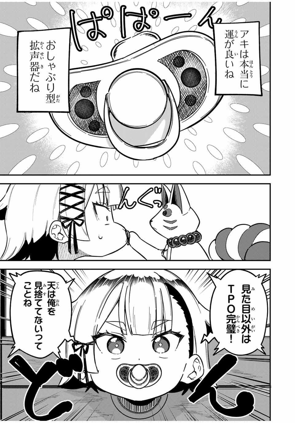 Looks Y wo Erande Shimaimashita - Chapter 2 - Page 9