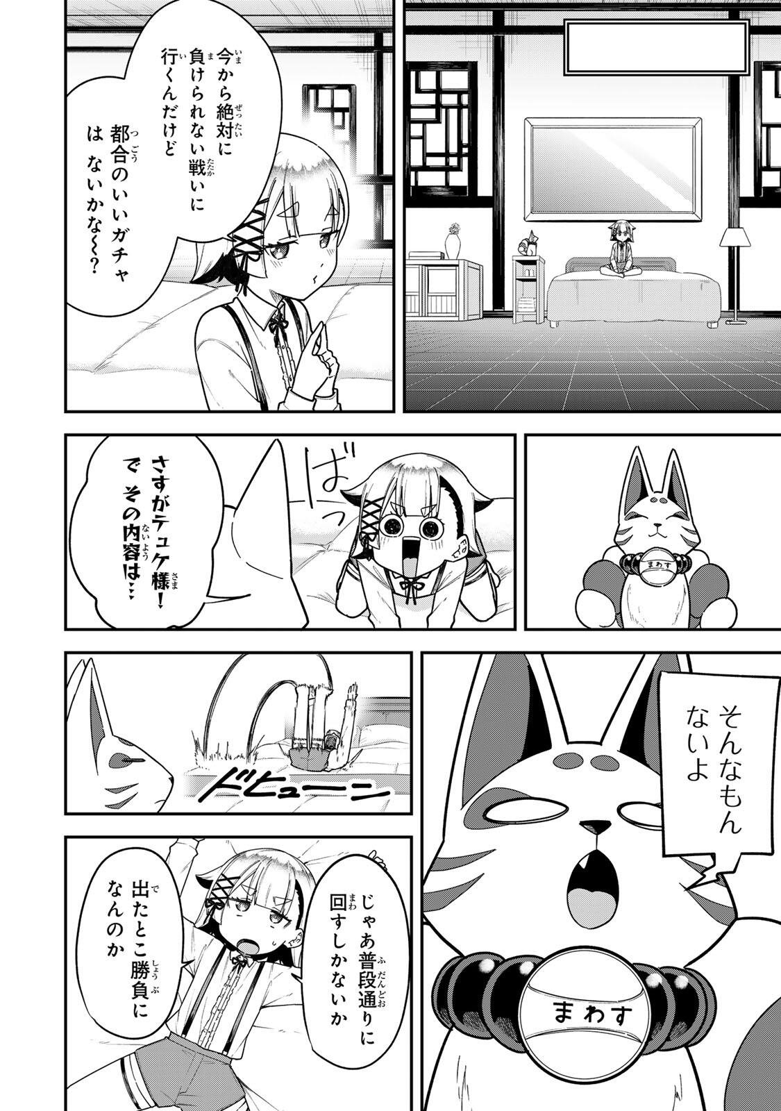 Looks Y wo Erande Shimaimashita - Chapter 20 - Page 12