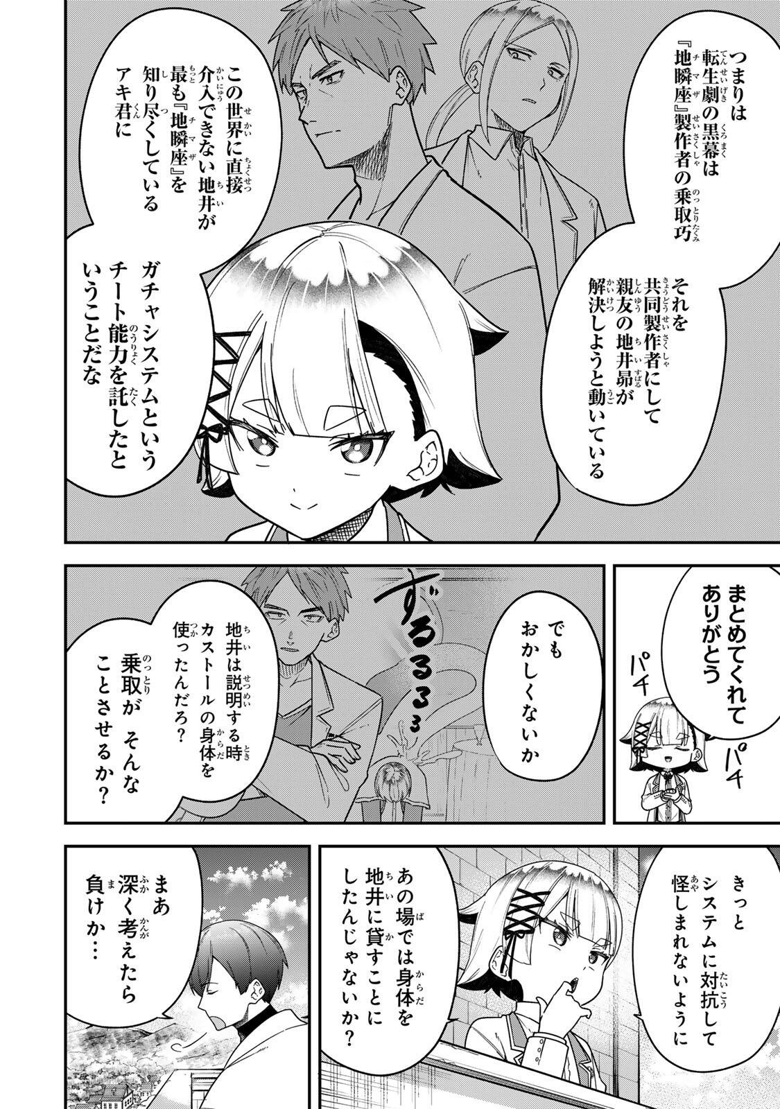 Looks Y wo Erande Shimaimashita - Chapter 20 - Page 4