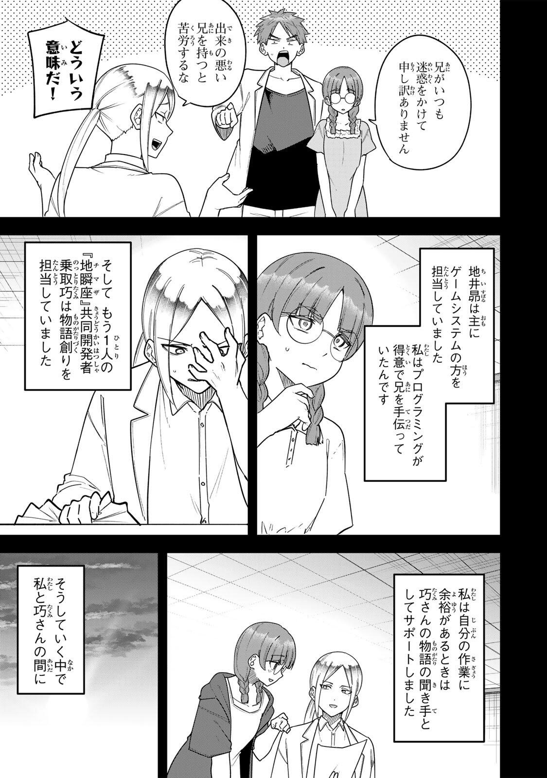 Looks Y wo Erande Shimaimashita - Chapter 21 - Page 11