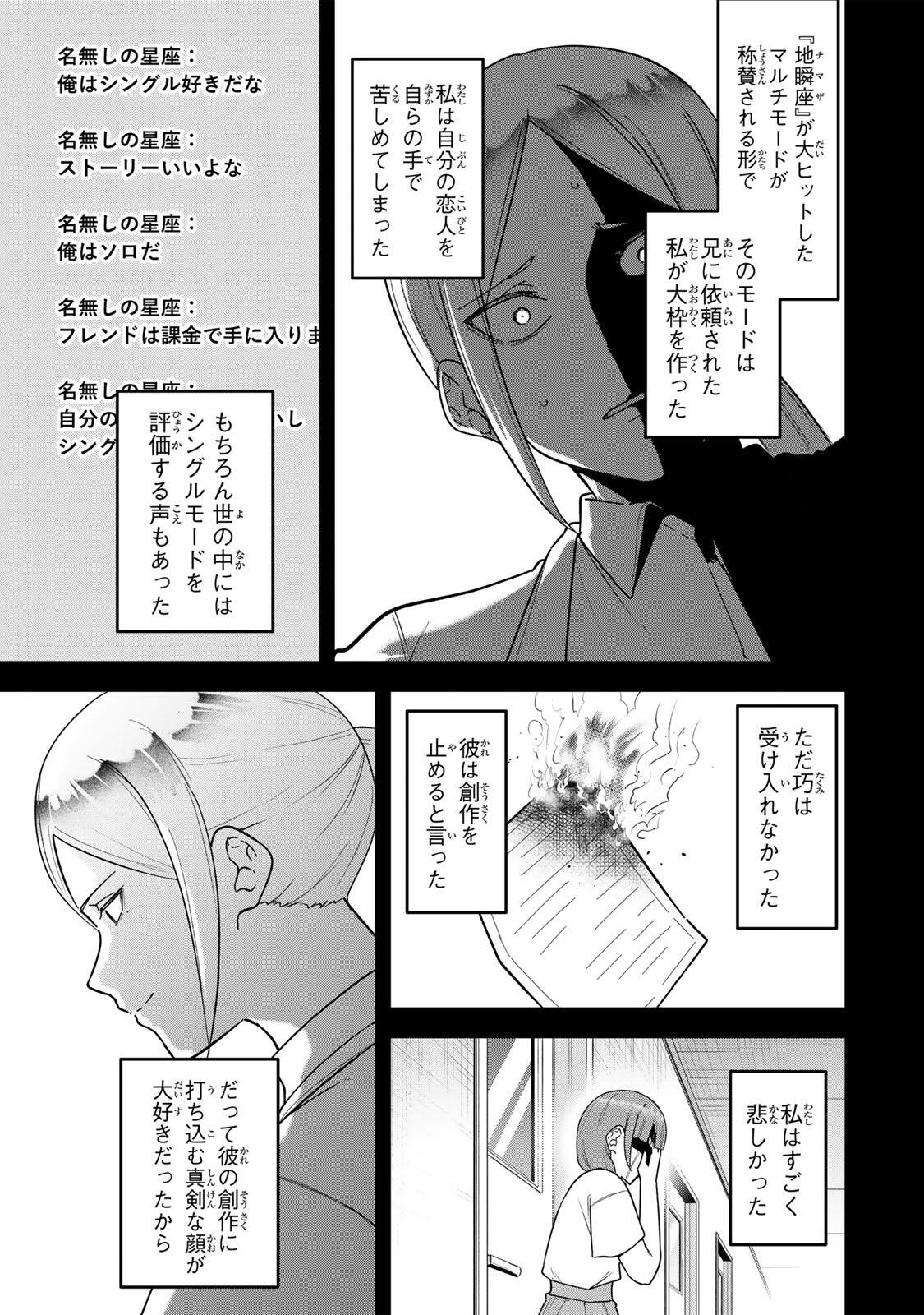 Looks Y wo Erande Shimaimashita - Chapter 21 - Page 13