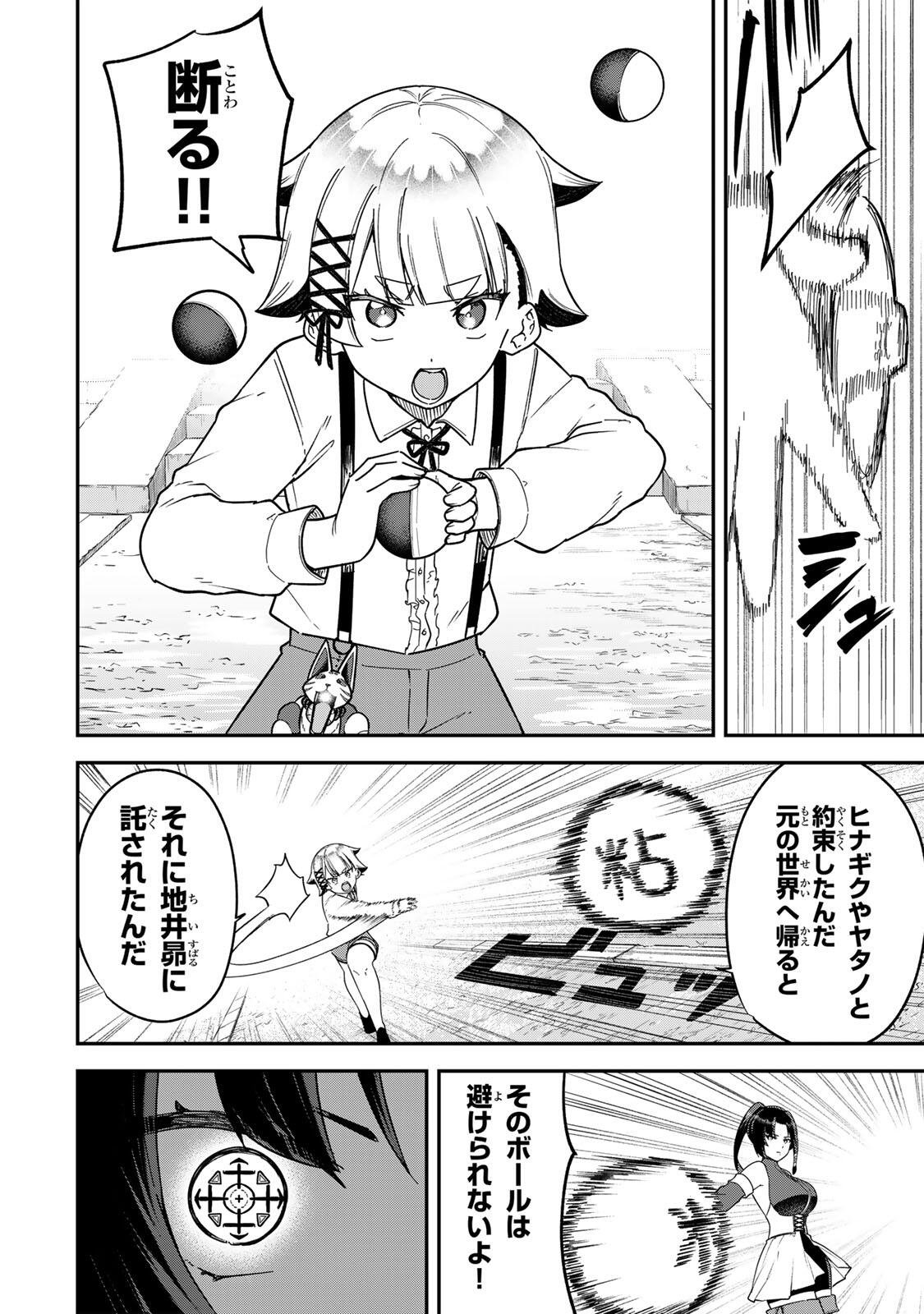 Looks Y wo Erande Shimaimashita - Chapter 21 - Page 4