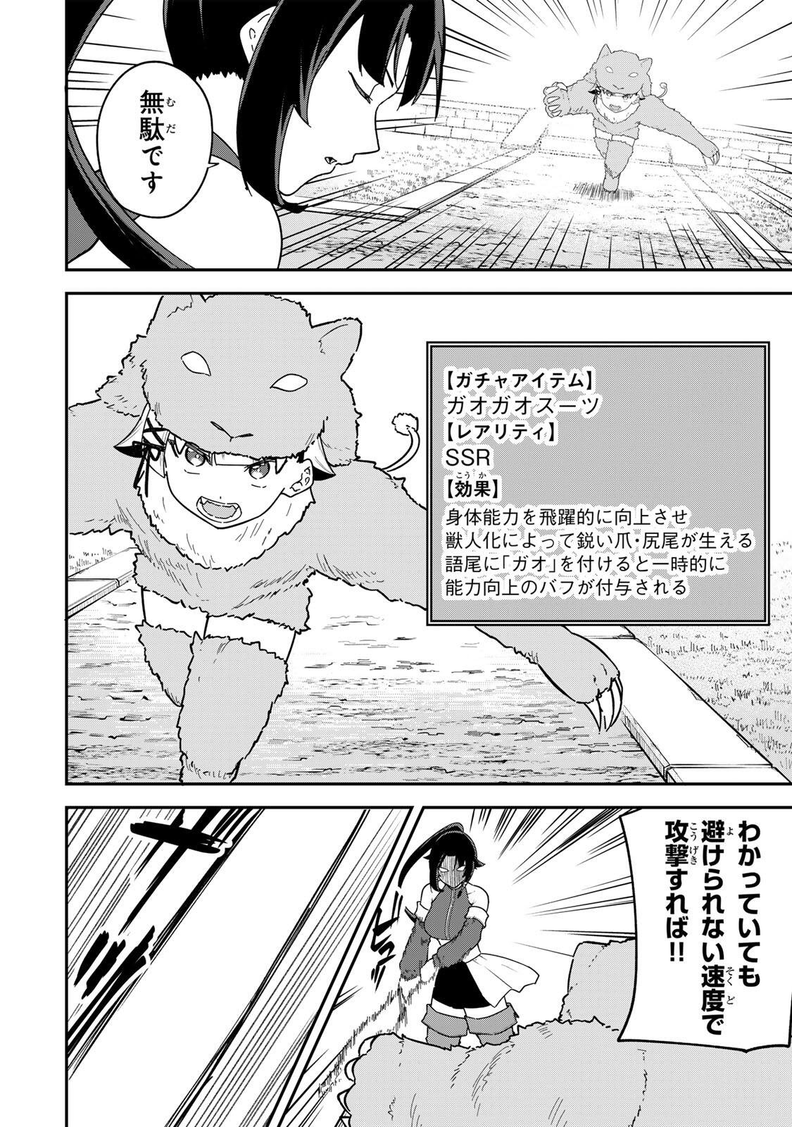 Looks Y wo Erande Shimaimashita - Chapter 21 - Page 6