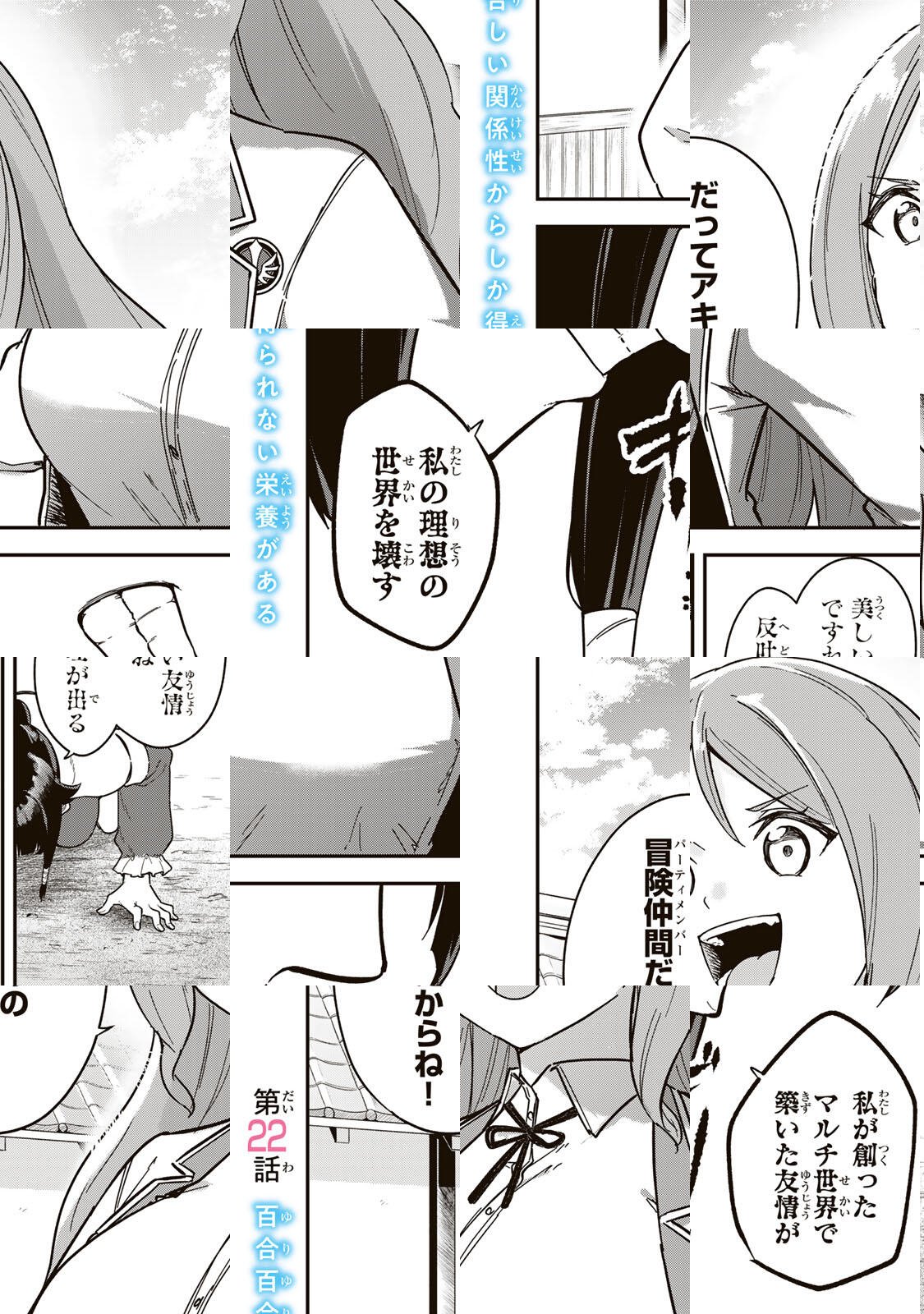 Looks Y wo Erande Shimaimashita - Chapter 22 - Page 2