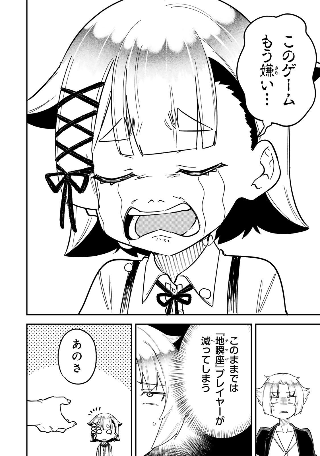 Looks Y wo Erande Shimaimashita - Chapter 23 - Page 10