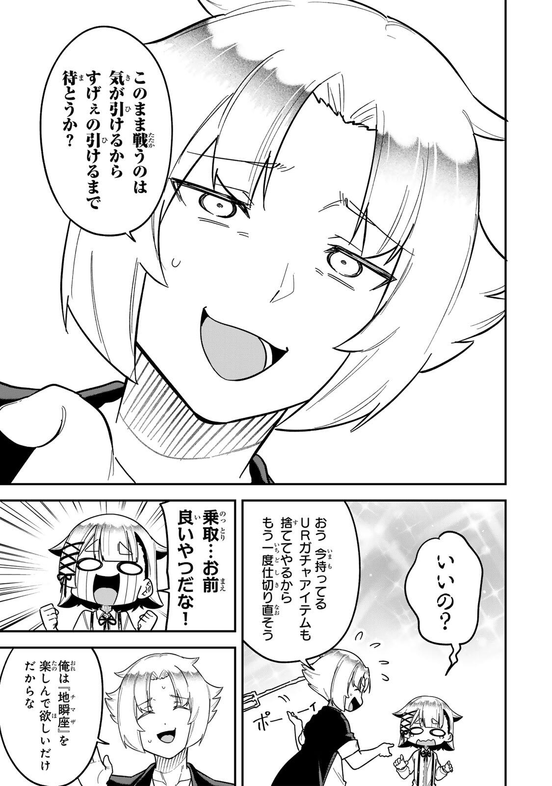 Looks Y wo Erande Shimaimashita - Chapter 23 - Page 11