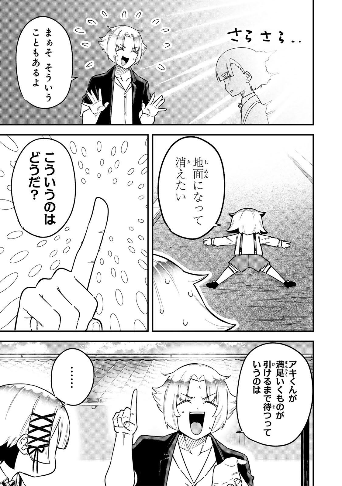 Looks Y wo Erande Shimaimashita - Chapter 23 - Page 15