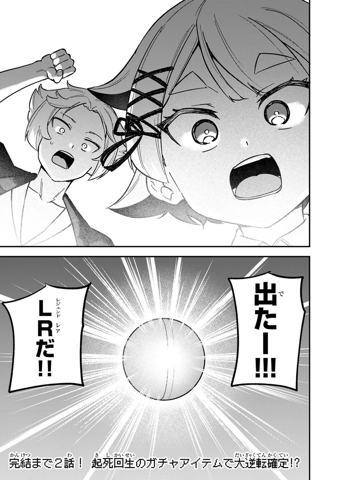 Looks Y wo Erande Shimaimashita - Chapter 23 - Page 17