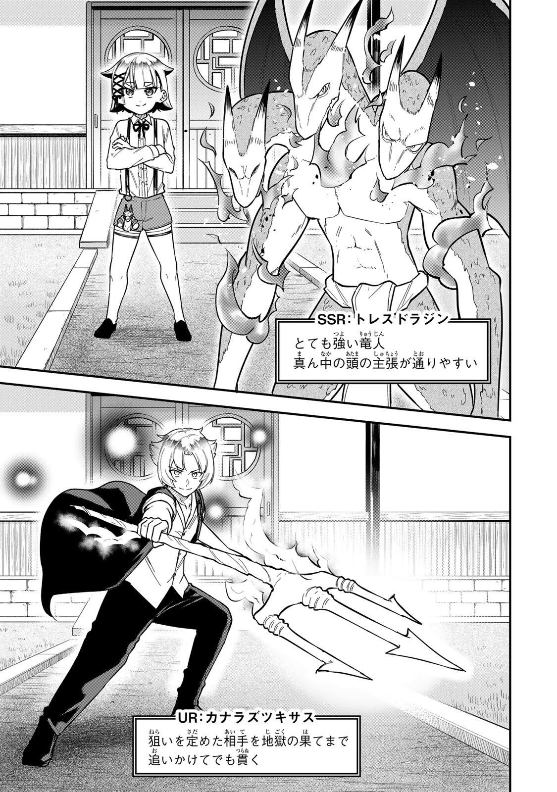 Looks Y wo Erande Shimaimashita - Chapter 23 - Page 3