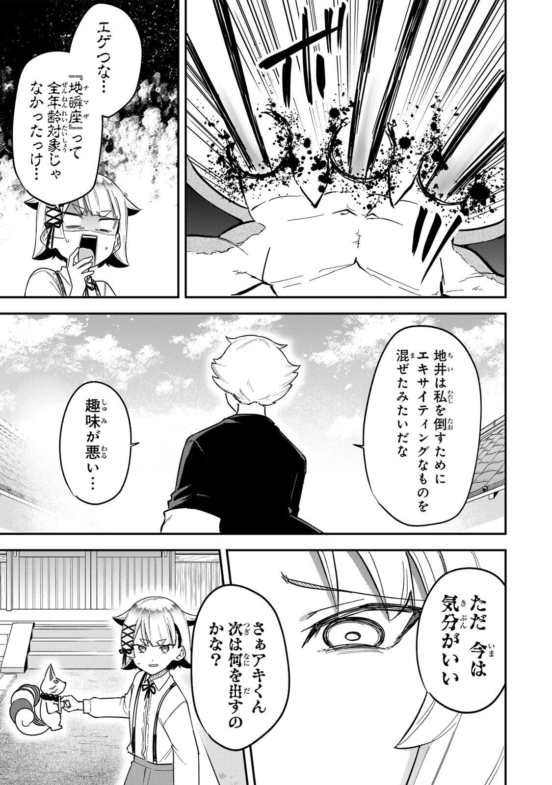 Looks Y wo Erande Shimaimashita - Chapter 23 - Page 5