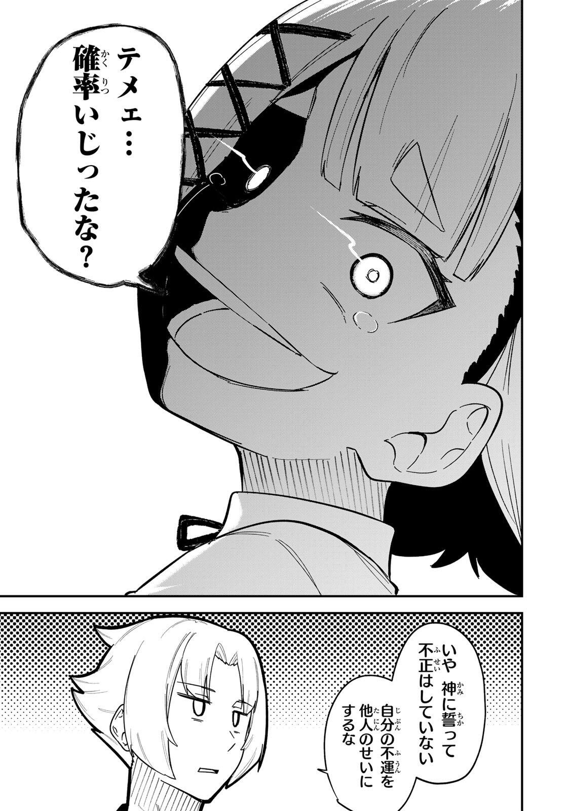 Looks Y wo Erande Shimaimashita - Chapter 23 - Page 7