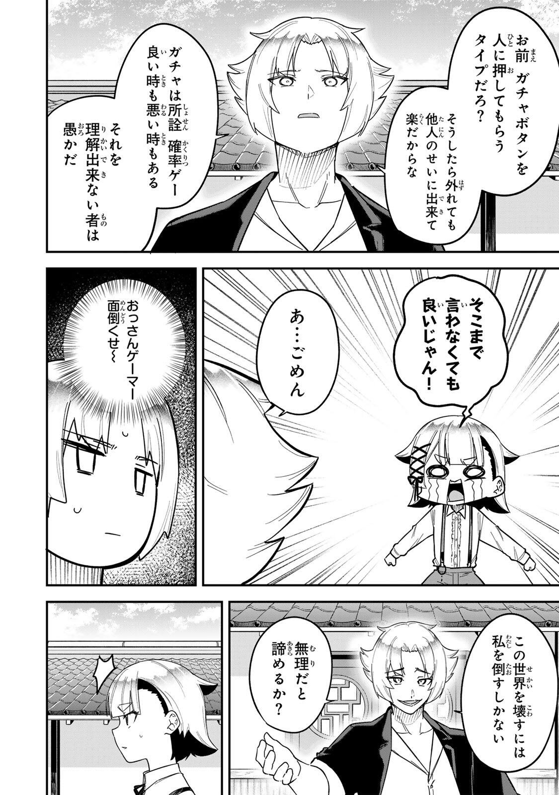 Looks Y wo Erande Shimaimashita - Chapter 23 - Page 8