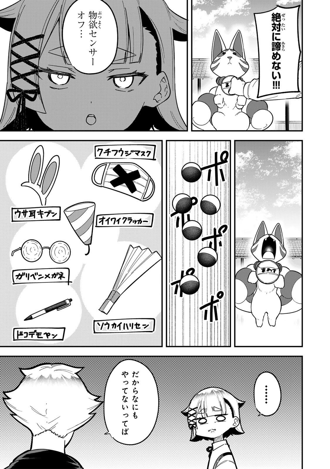 Looks Y wo Erande Shimaimashita - Chapter 23 - Page 9