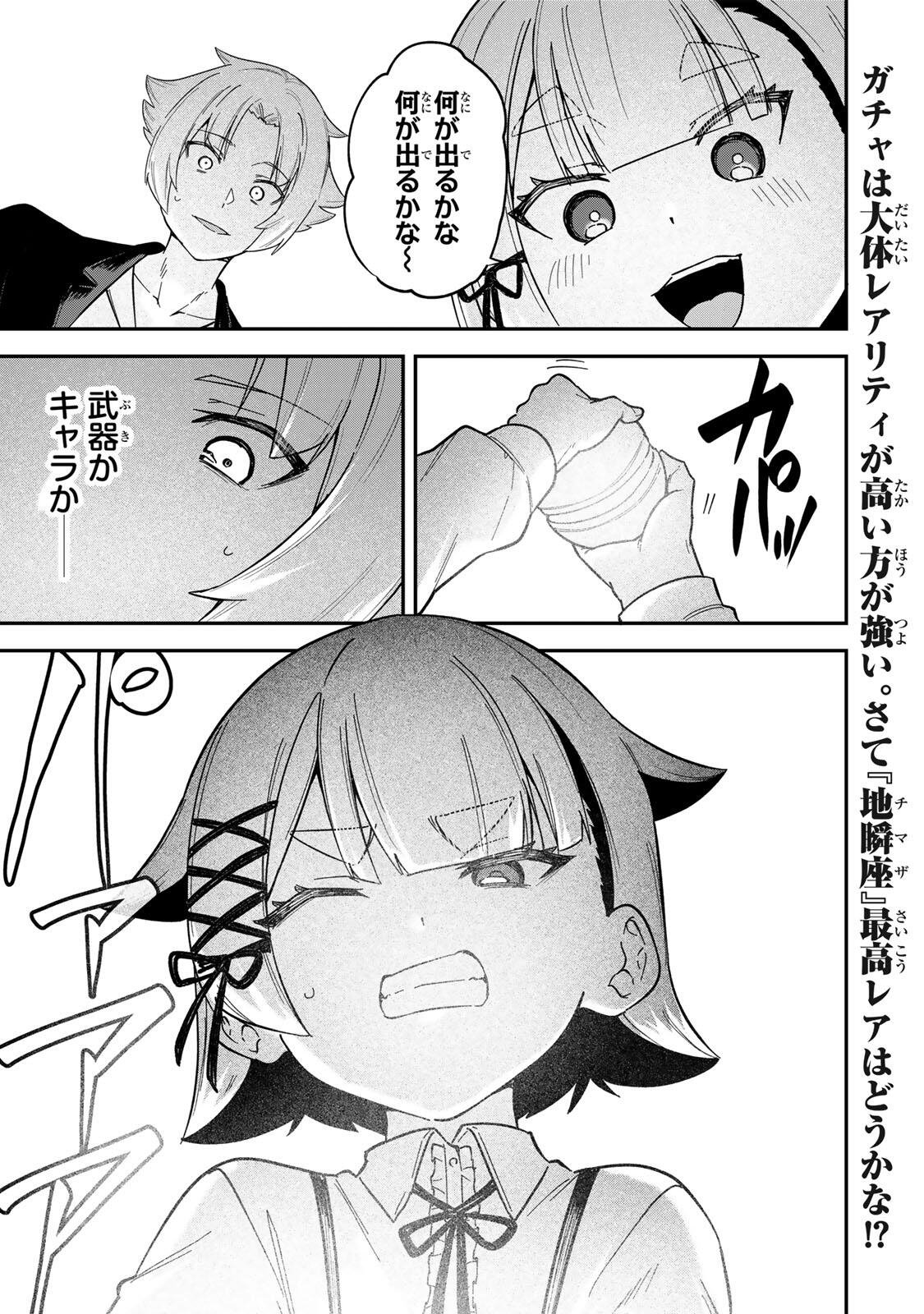 Looks Y wo Erande Shimaimashita - Chapter 24 - Page 1