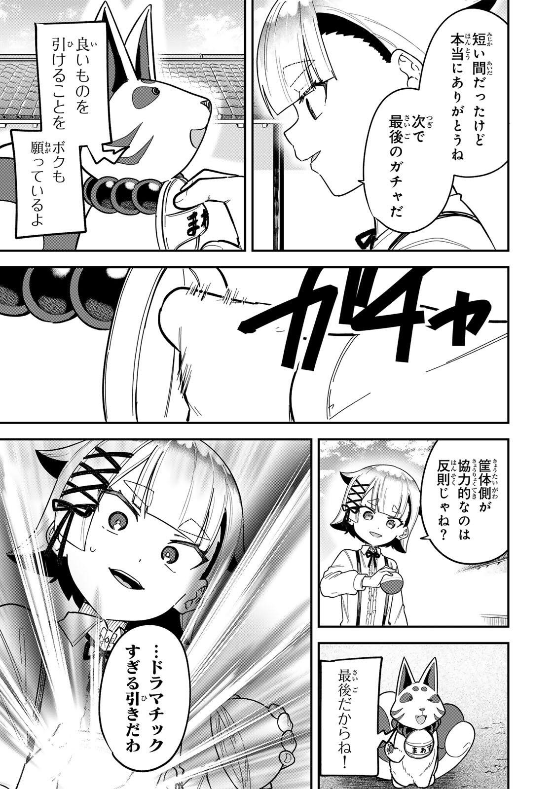 Looks Y wo Erande Shimaimashita - Chapter 24 - Page 15