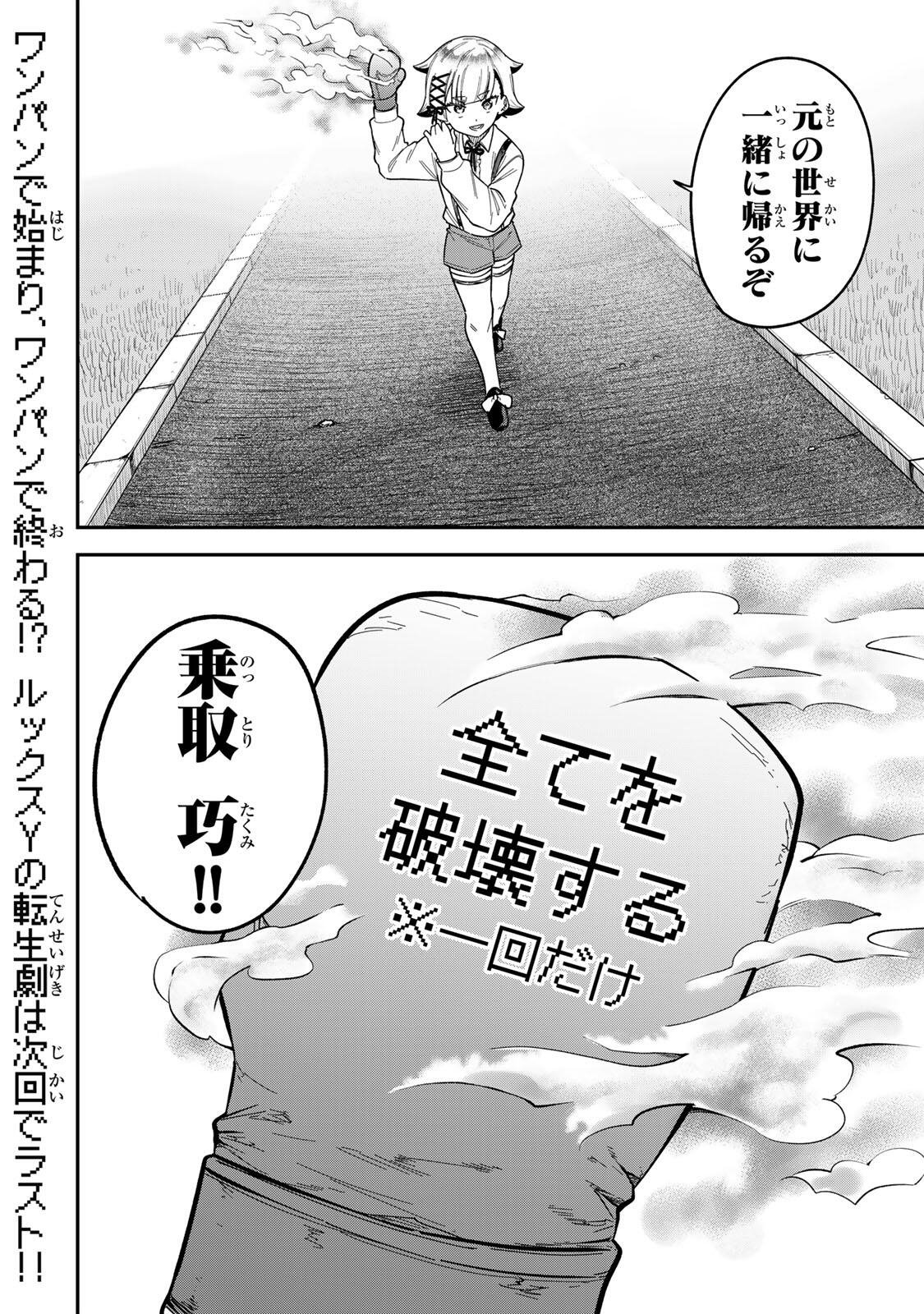 Looks Y wo Erande Shimaimashita - Chapter 24 - Page 16