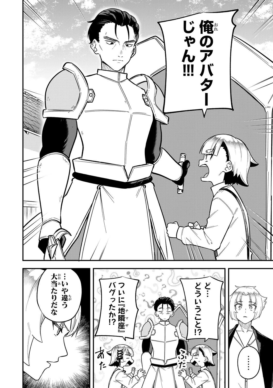 Looks Y wo Erande Shimaimashita - Chapter 24 - Page 4