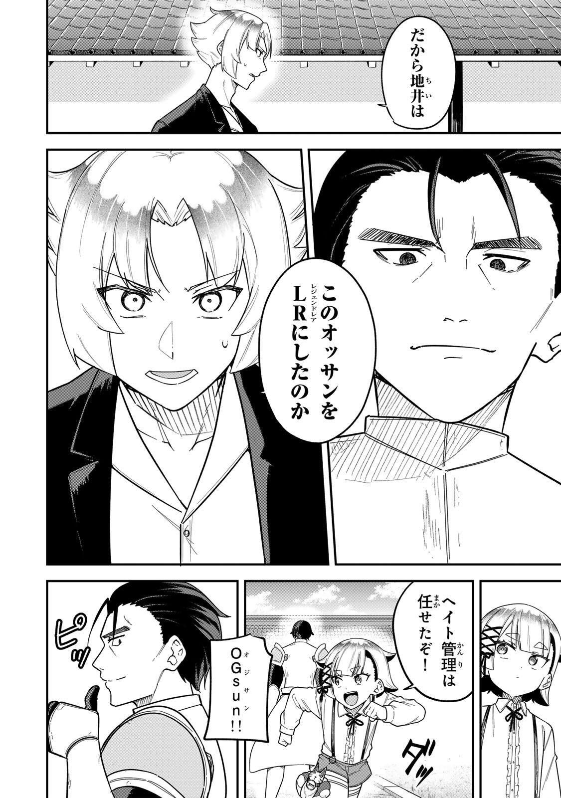 Looks Y wo Erande Shimaimashita - Chapter 24 - Page 8