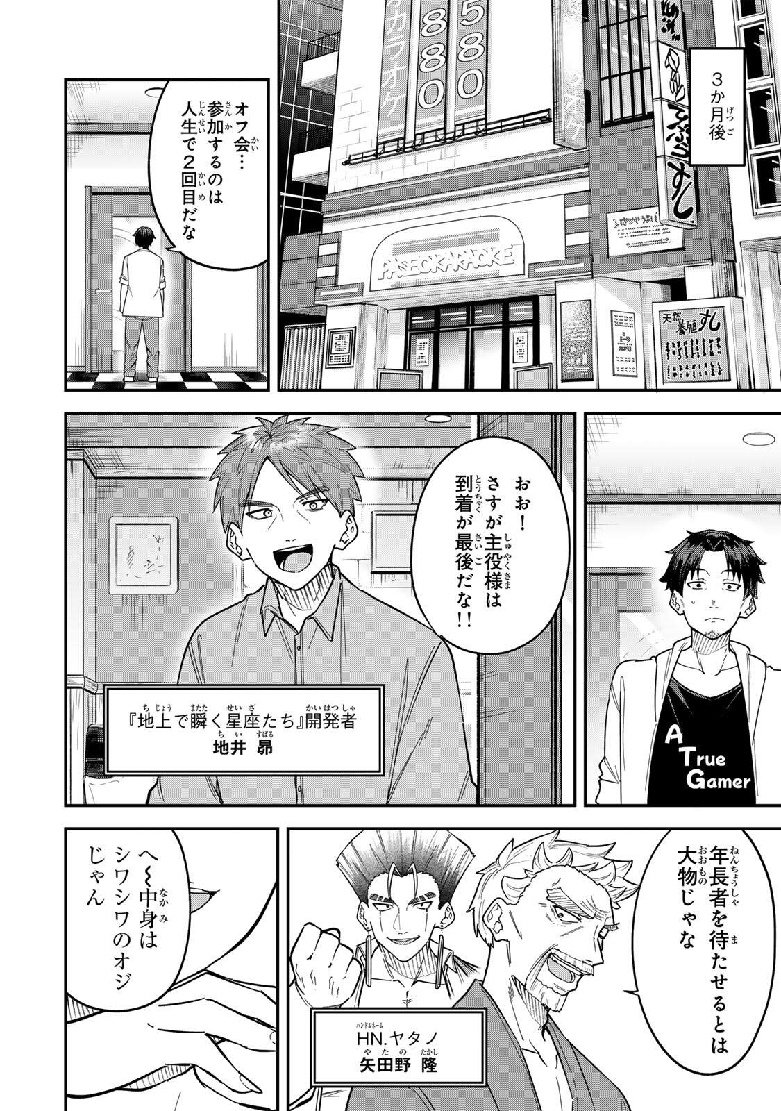 Looks Y wo Erande Shimaimashita - Chapter 25 - Page 12