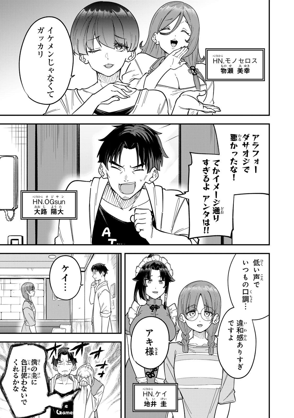 Looks Y wo Erande Shimaimashita - Chapter 25 - Page 13