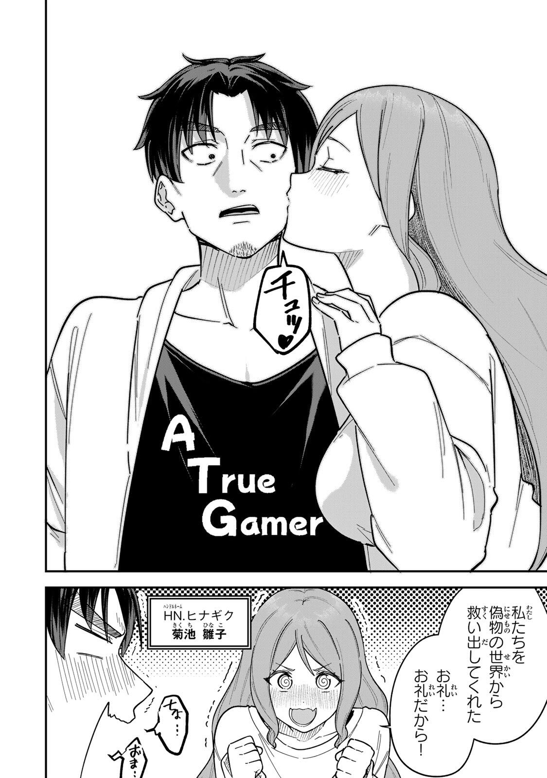 Looks Y wo Erande Shimaimashita - Chapter 25 - Page 16