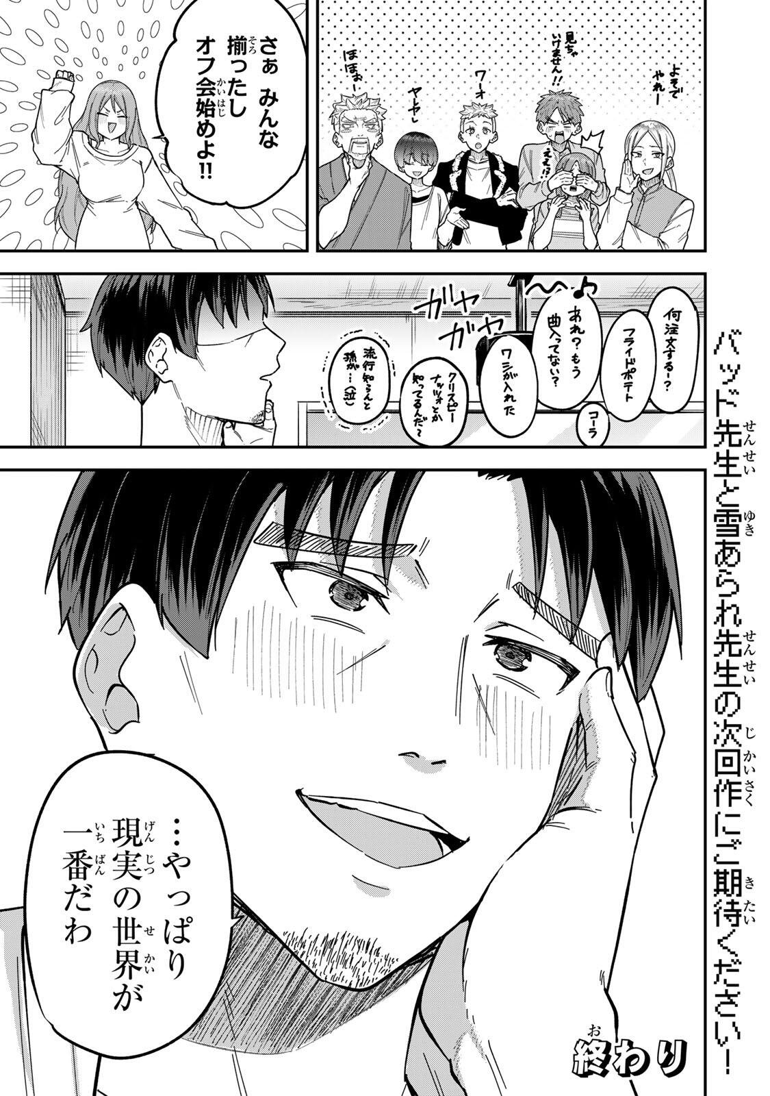 Looks Y wo Erande Shimaimashita - Chapter 25 - Page 17