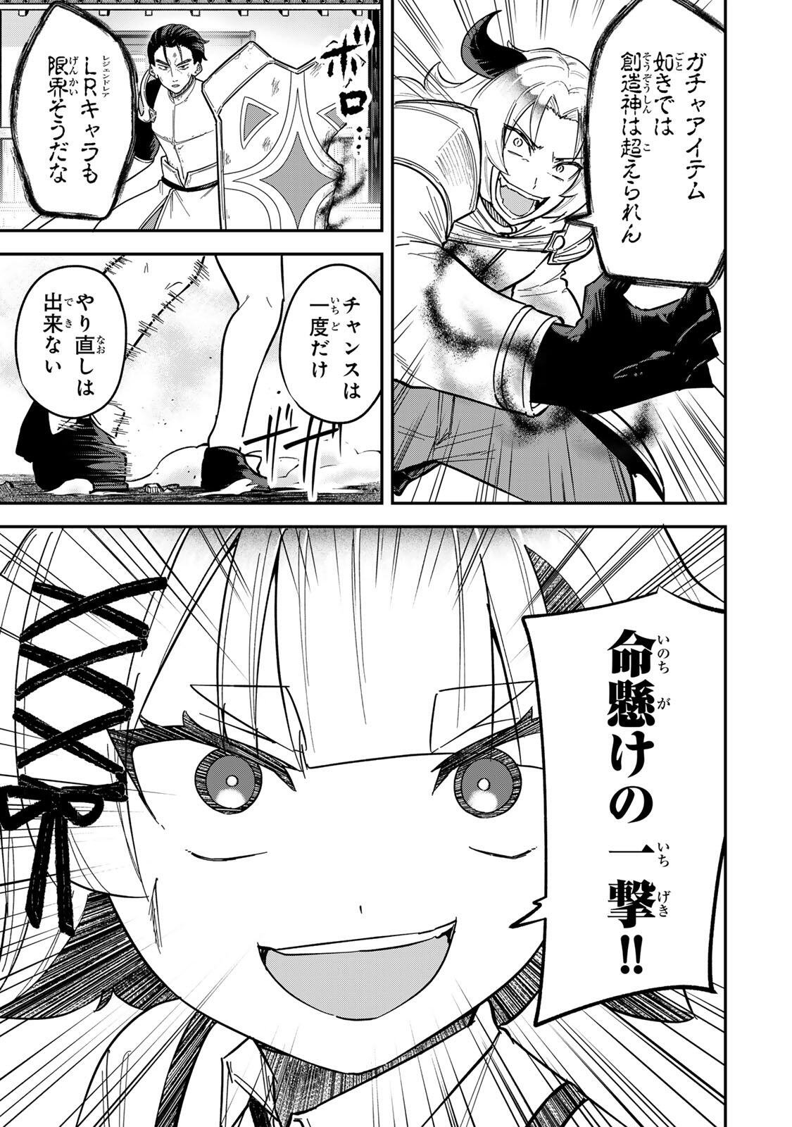 Looks Y wo Erande Shimaimashita - Chapter 25 - Page 3