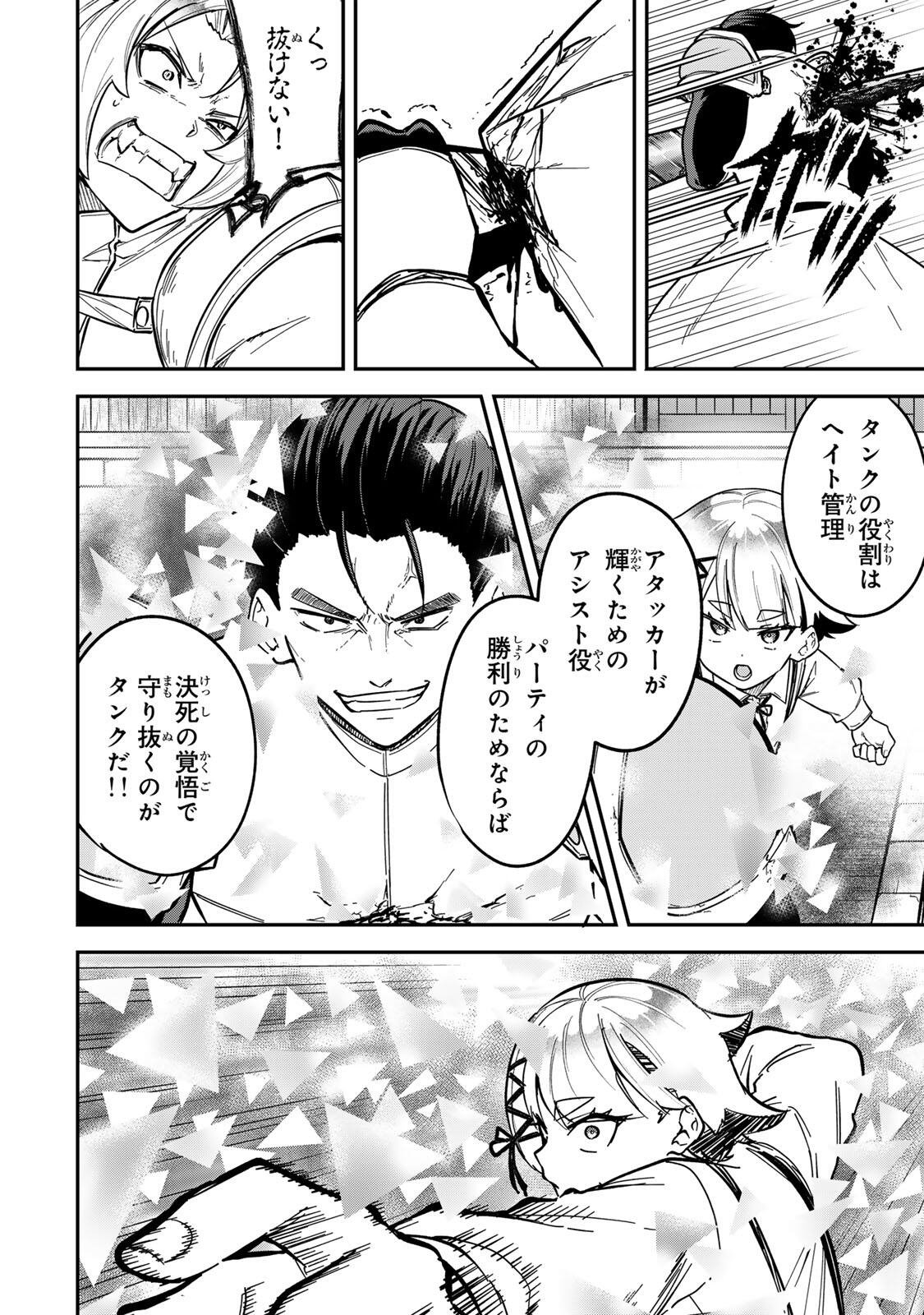 Looks Y wo Erande Shimaimashita - Chapter 25 - Page 6