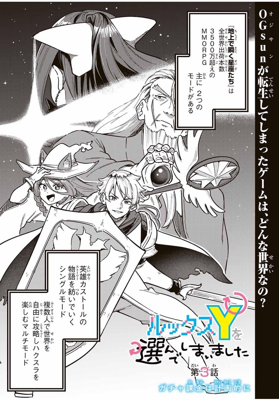 Looks Y wo Erande Shimaimashita - Chapter 3 - Page 1
