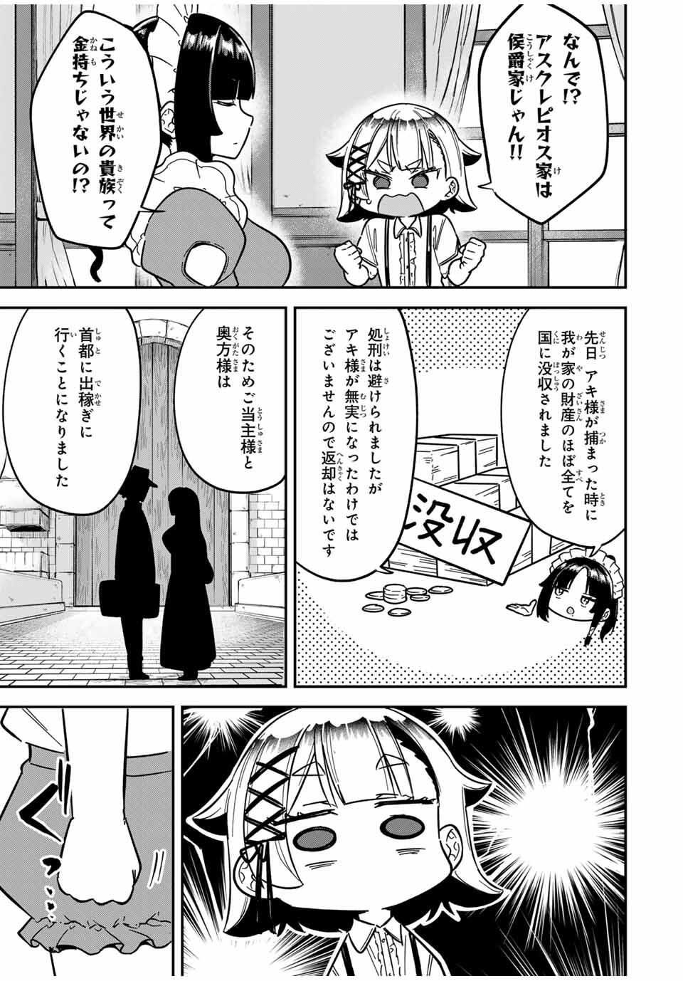 Looks Y wo Erande Shimaimashita - Chapter 3 - Page 11