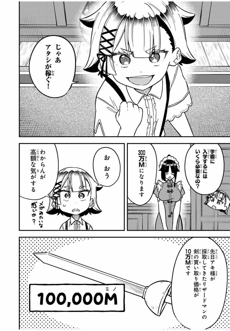 Looks Y wo Erande Shimaimashita - Chapter 3 - Page 12