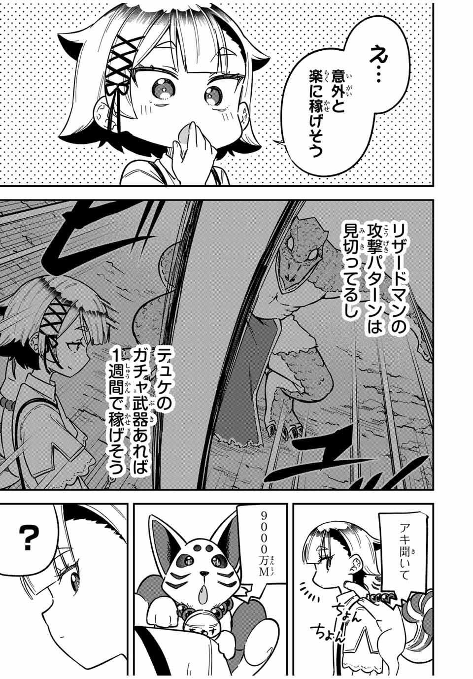 Looks Y wo Erande Shimaimashita - Chapter 3 - Page 13
