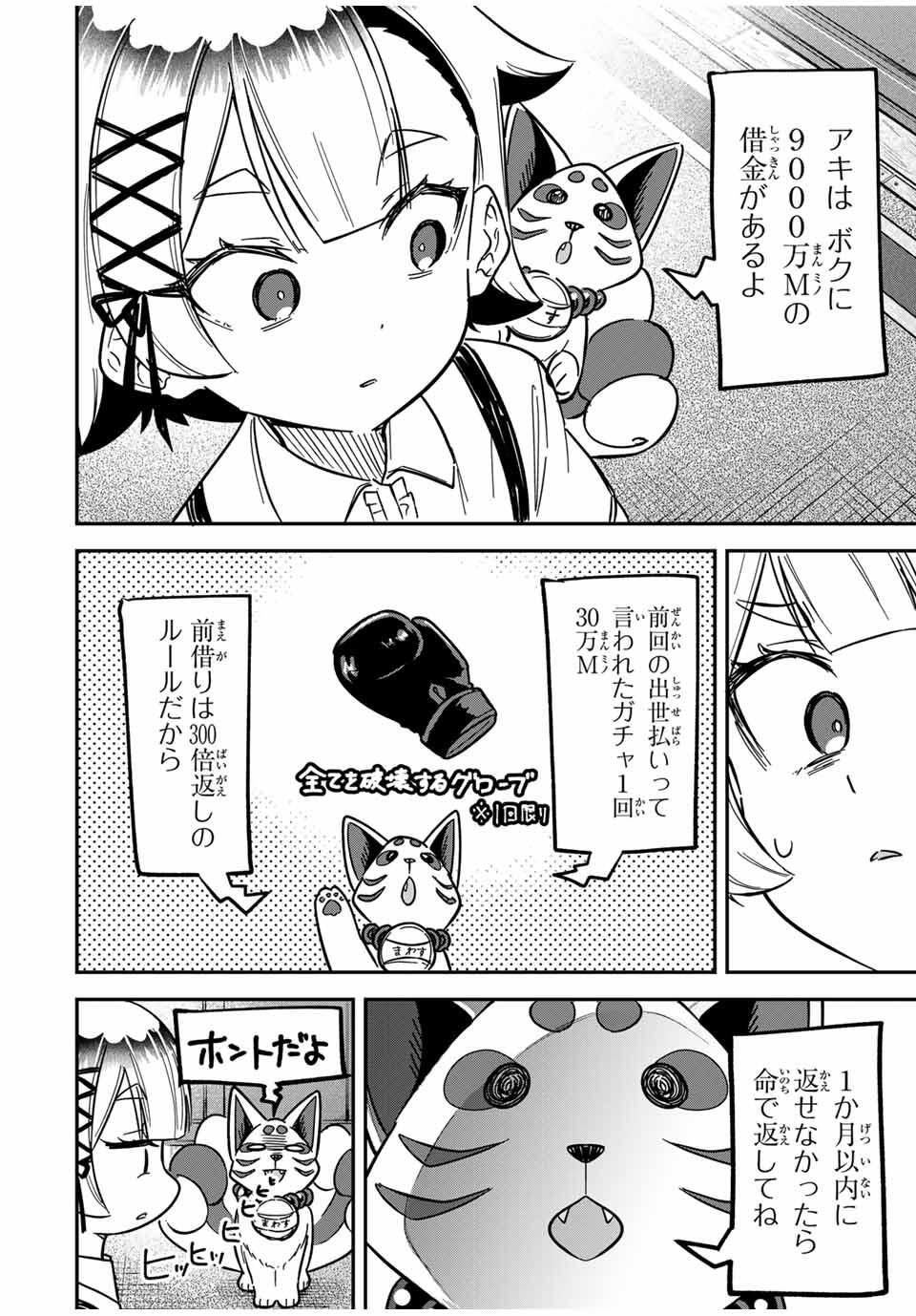 Looks Y wo Erande Shimaimashita - Chapter 3 - Page 14