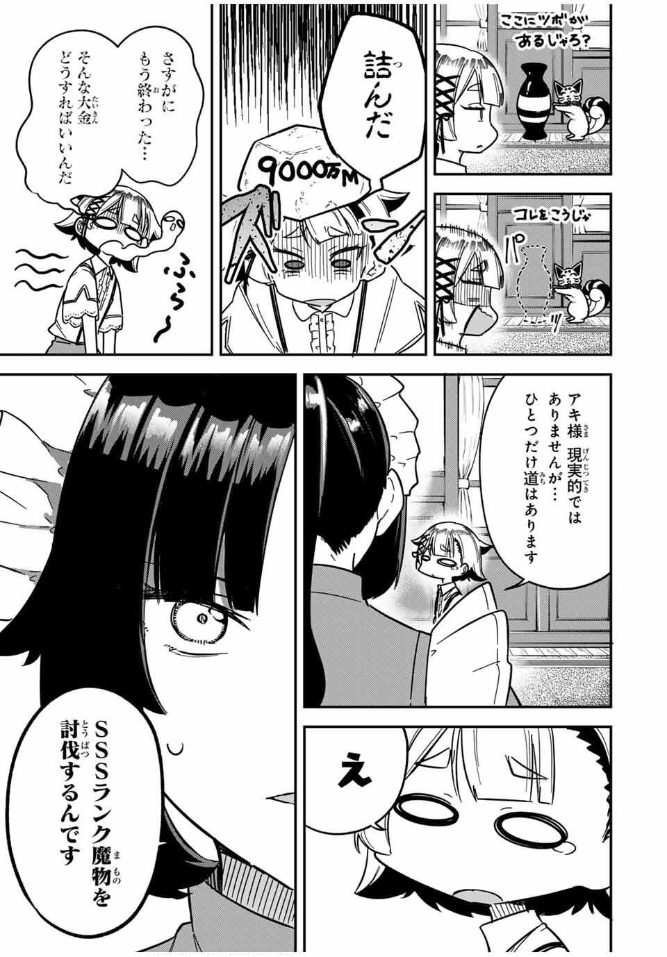 Looks Y wo Erande Shimaimashita - Chapter 3 - Page 15