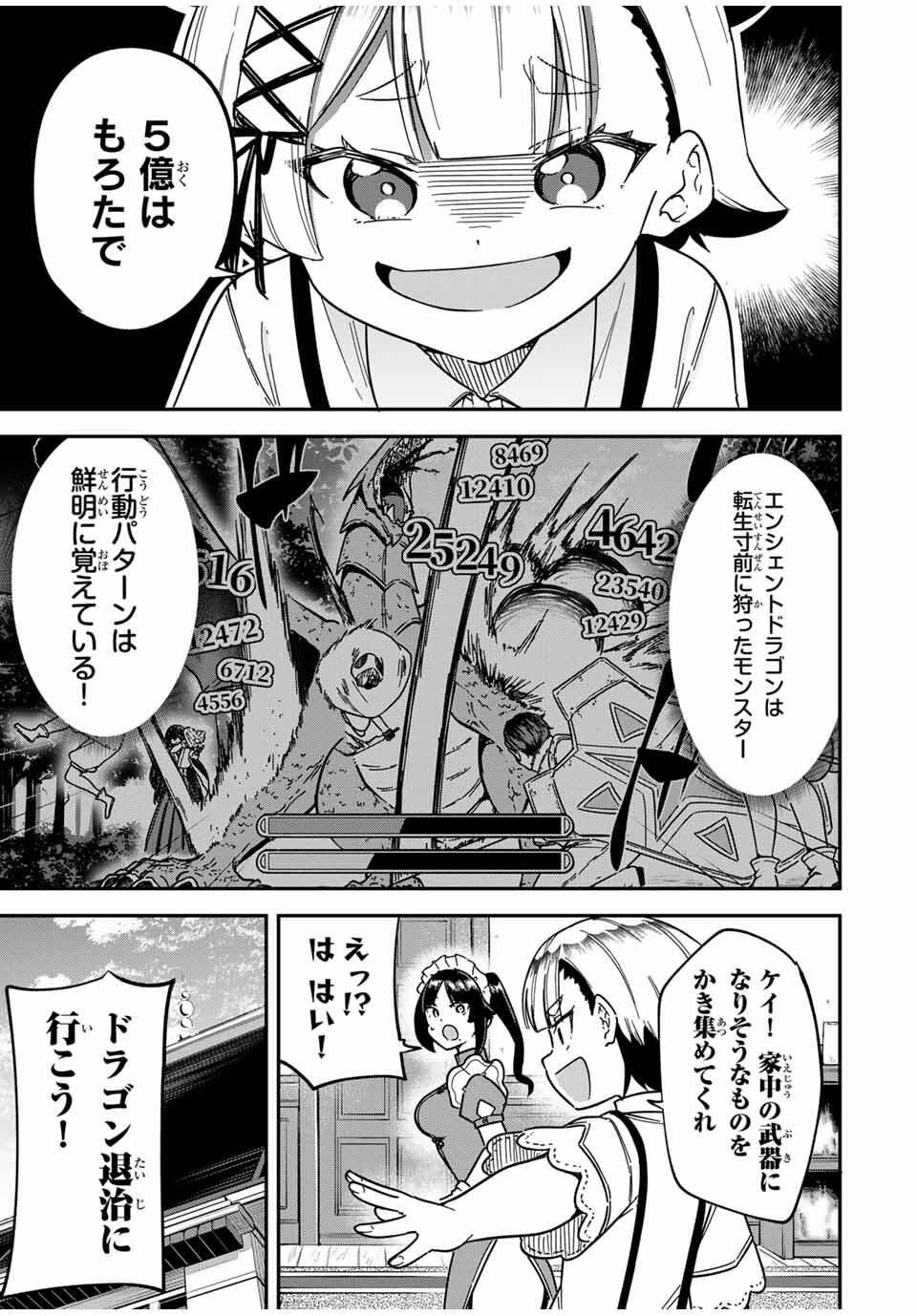 Looks Y wo Erande Shimaimashita - Chapter 3 - Page 17