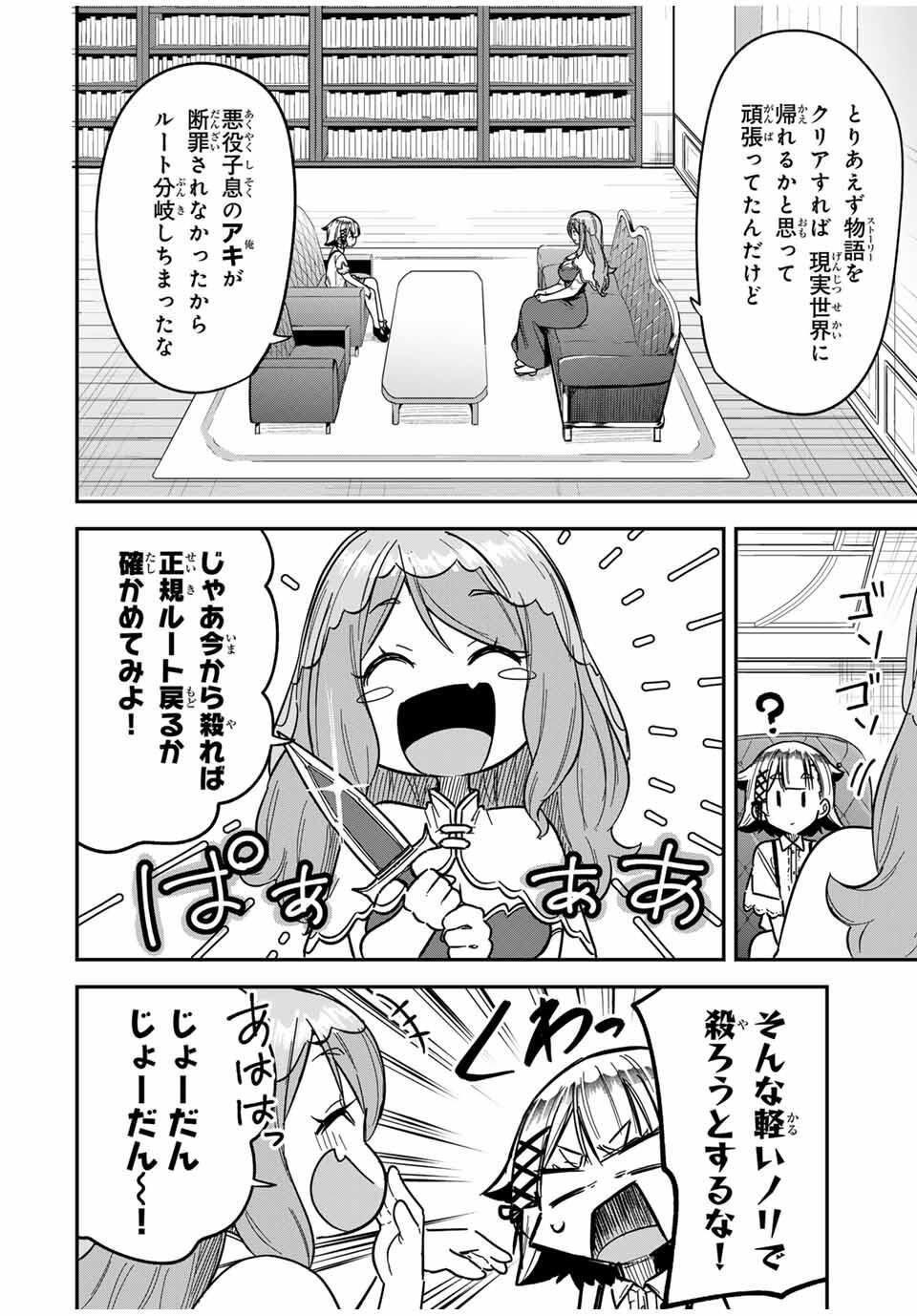 Looks Y wo Erande Shimaimashita - Chapter 3 - Page 4