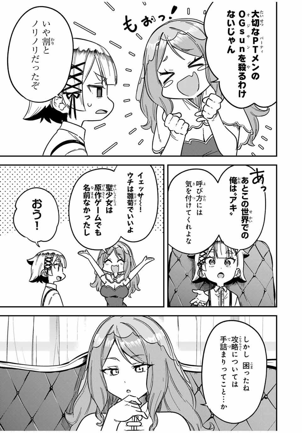 Looks Y wo Erande Shimaimashita - Chapter 3 - Page 5