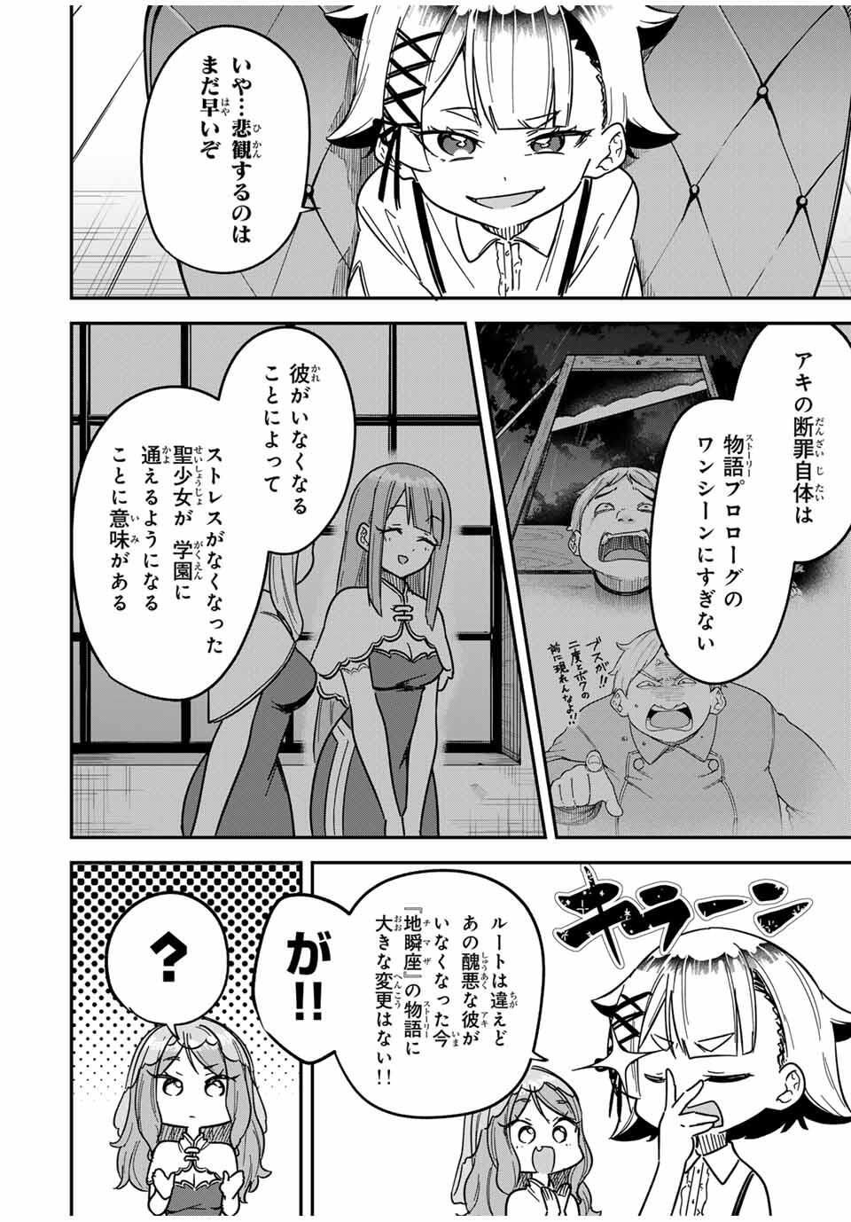 Looks Y wo Erande Shimaimashita - Chapter 3 - Page 6