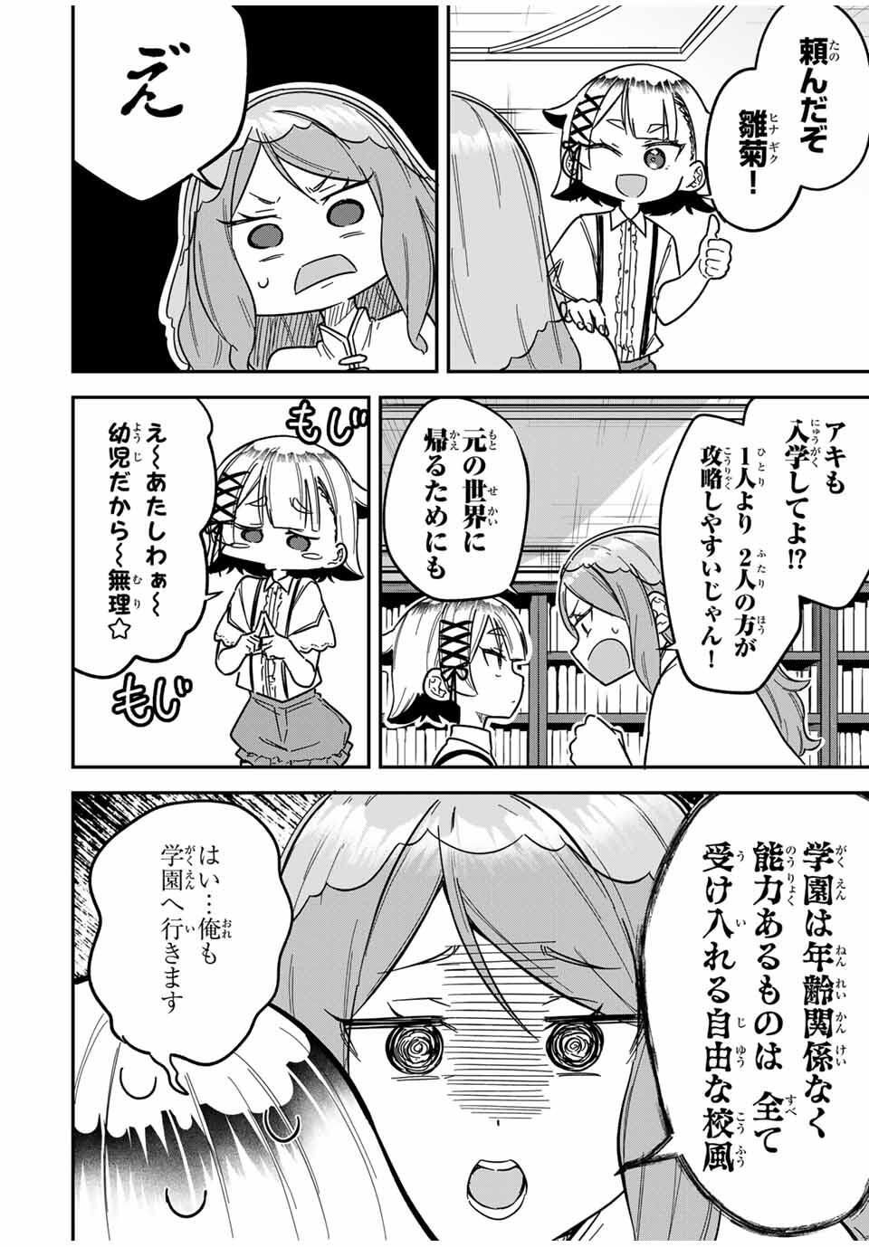 Looks Y wo Erande Shimaimashita - Chapter 3 - Page 8