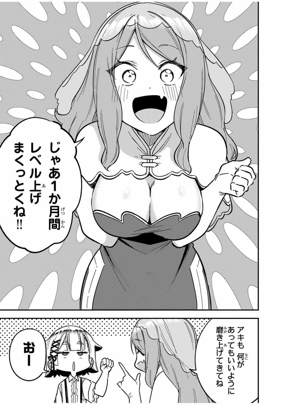 Looks Y wo Erande Shimaimashita - Chapter 3 - Page 9