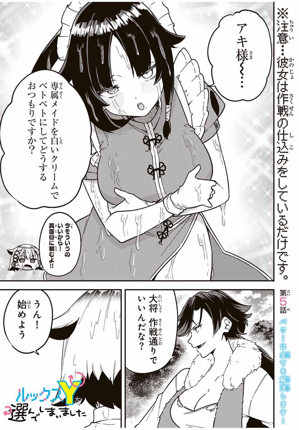 Looks Y wo Erande Shimaimashita - Chapter 5 - Page 1