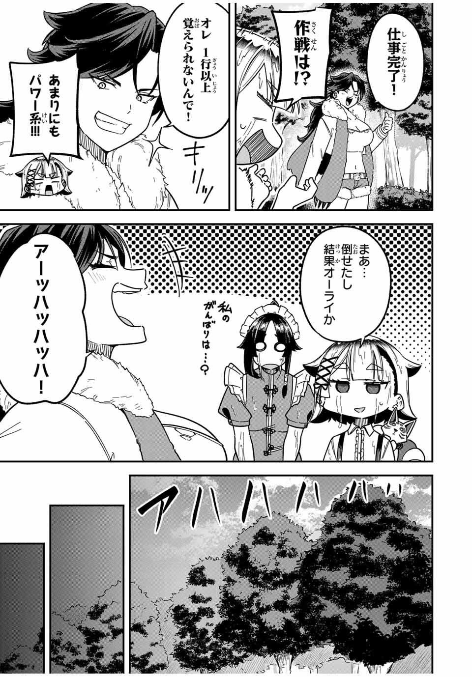 Looks Y wo Erande Shimaimashita - Chapter 5 - Page 13