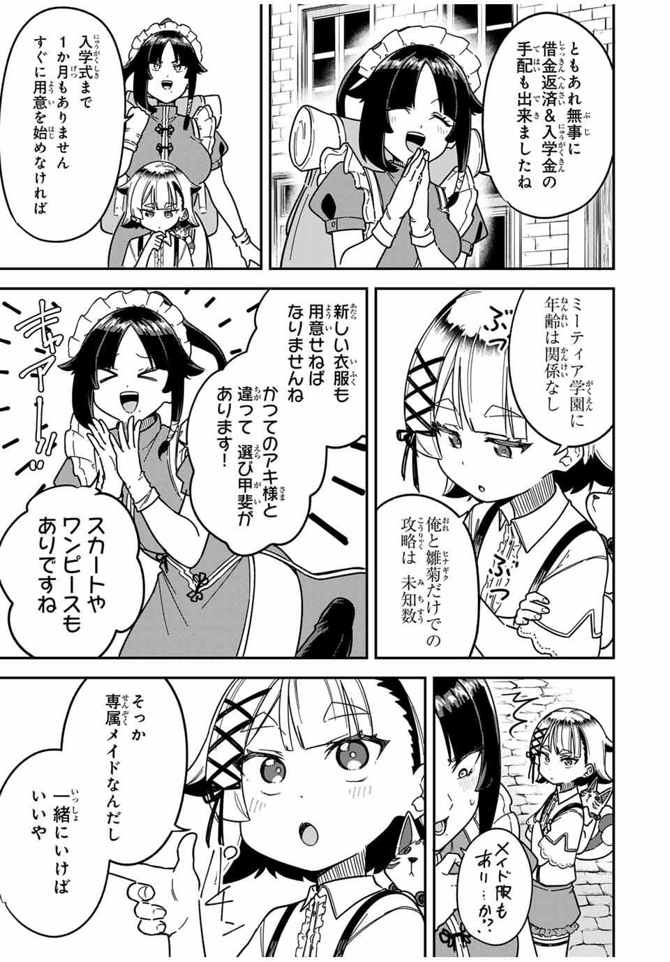 Looks Y wo Erande Shimaimashita - Chapter 5 - Page 17