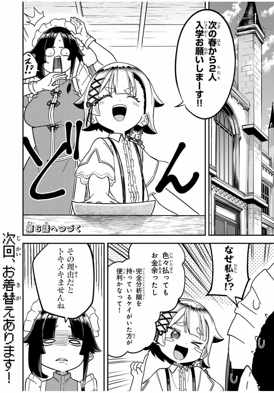Looks Y wo Erande Shimaimashita - Chapter 5 - Page 18