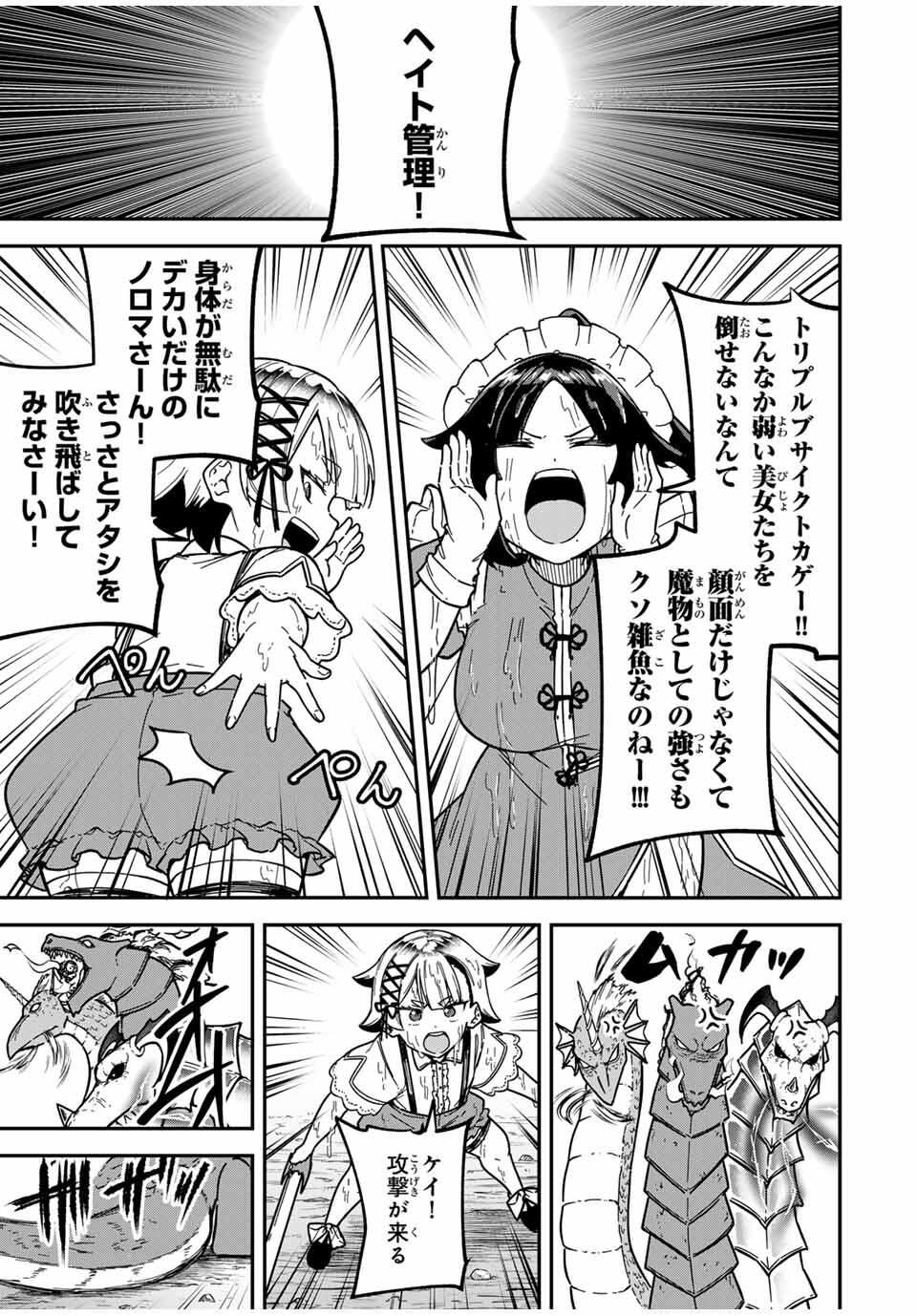Looks Y wo Erande Shimaimashita - Chapter 5 - Page 3