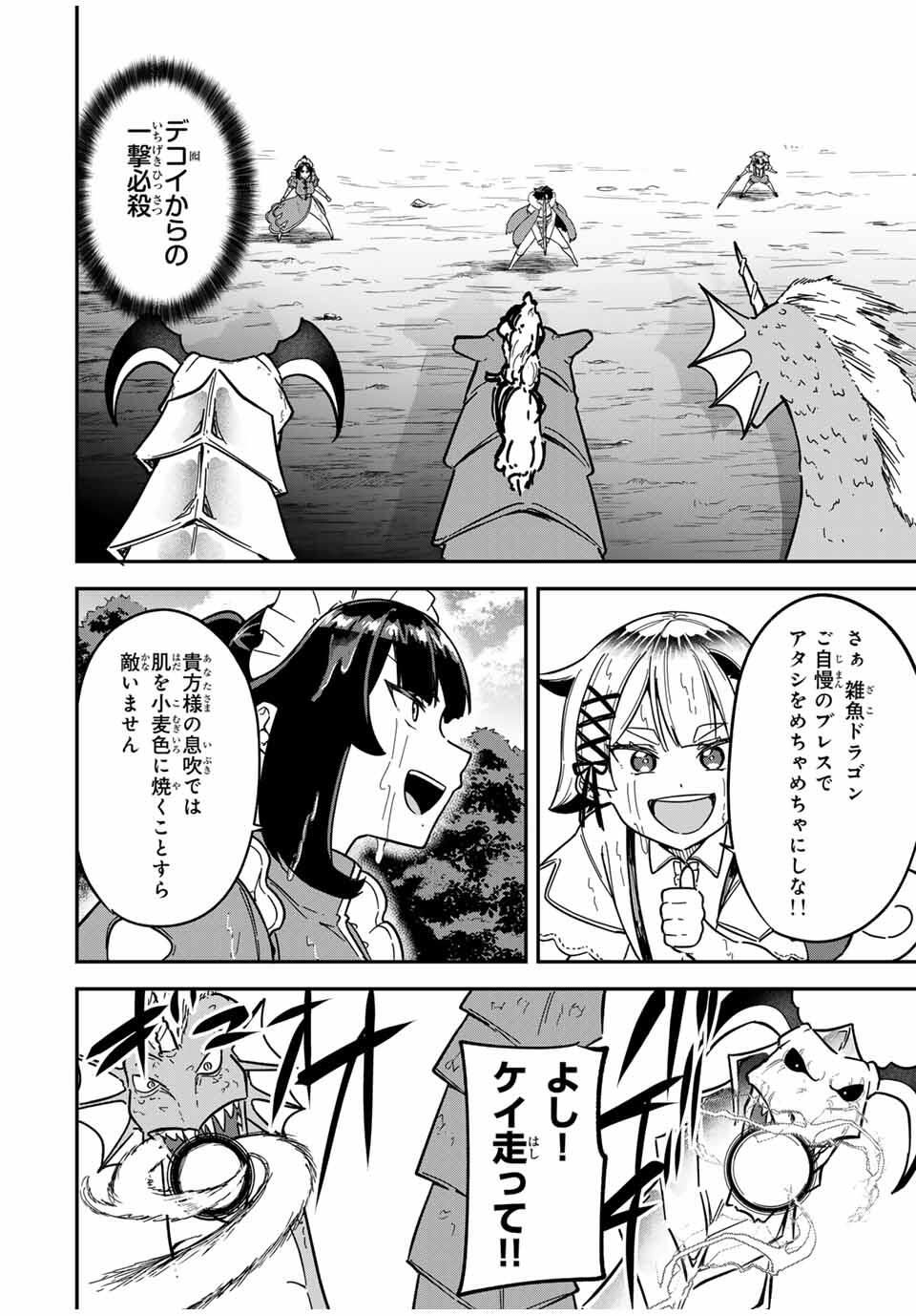 Looks Y wo Erande Shimaimashita - Chapter 5 - Page 8