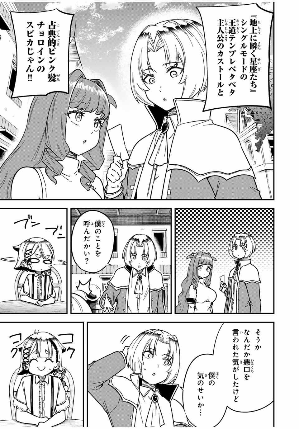Looks Y wo Erande Shimaimashita - Chapter 6 - Page 11