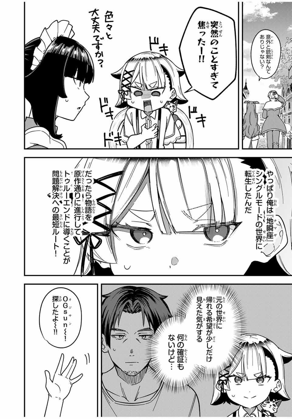 Looks Y wo Erande Shimaimashita - Chapter 6 - Page 12