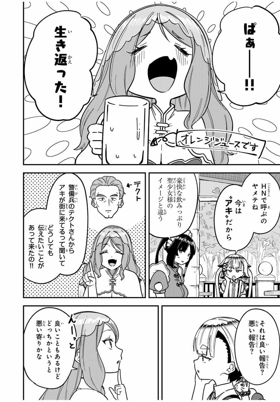Looks Y wo Erande Shimaimashita - Chapter 6 - Page 14